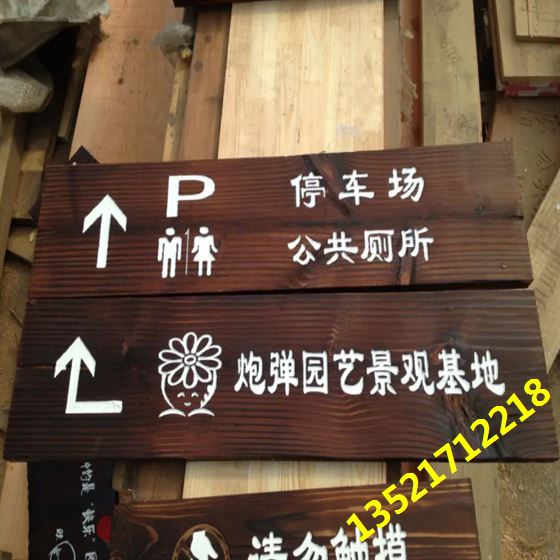 木刻字匾